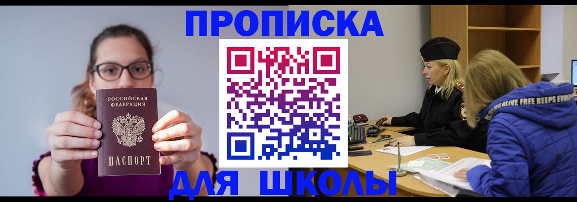 прописка ребенка в Осташкове