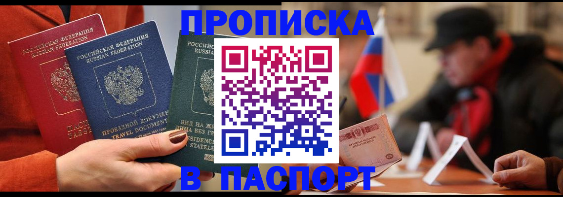 прописка 2025 в Осташкове